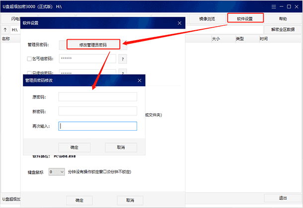 修改默认密码