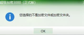 超级加密3000