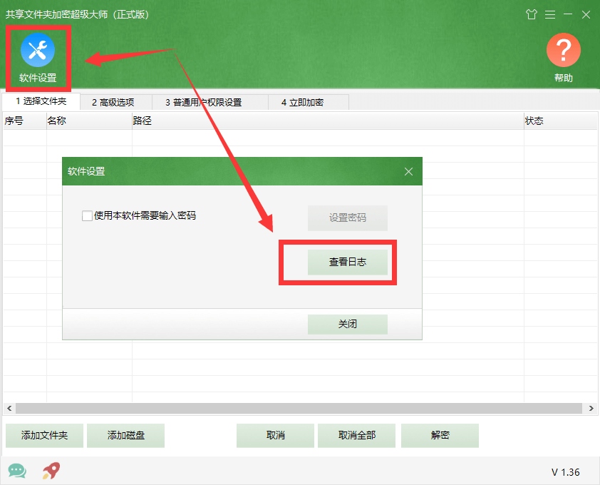 《共享文件夹加密超级大师》