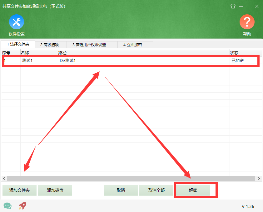 《共享文件夹加密超级大师》