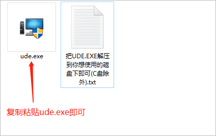 复制粘贴ude
