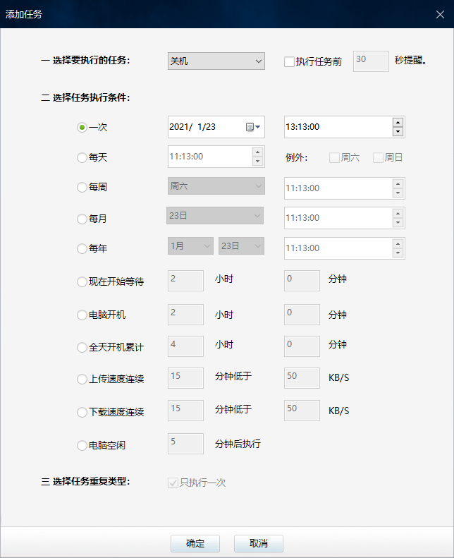 定时关机3000