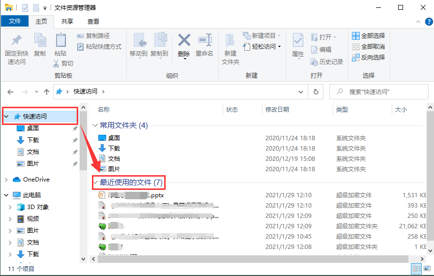 快速访问