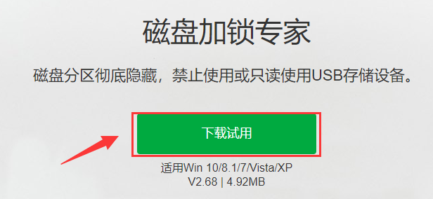 磁盘加锁专家