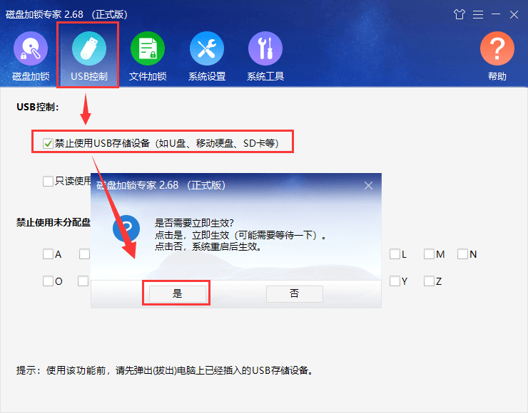 禁用usb存储