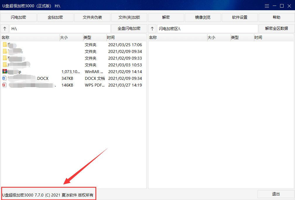 U盘超级加密3000 7.70版
