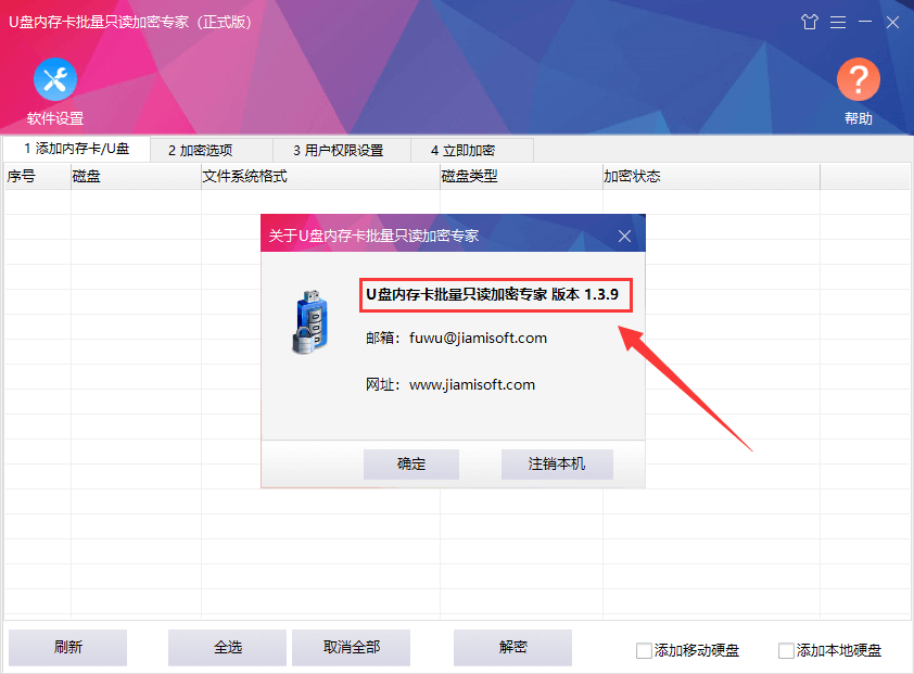 U盘内存卡批量只读加密专家 1.39版