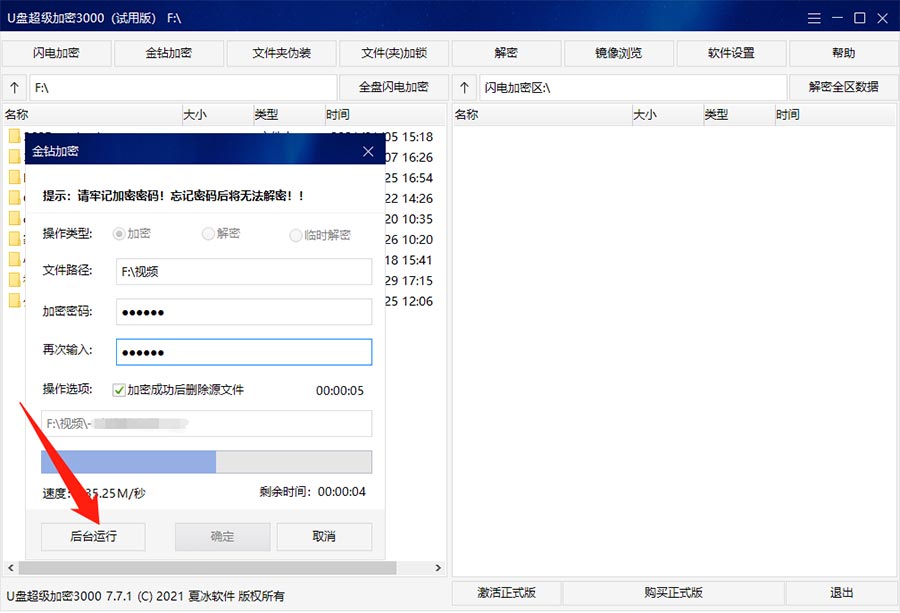 金钻加密后台运行
