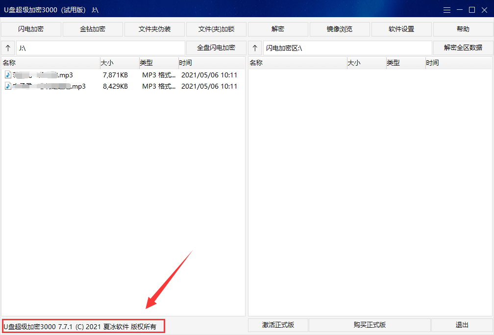U盘超级加密3000 7.71版