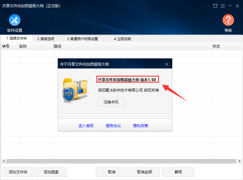 共享文件夹加密超级大师 1.50版