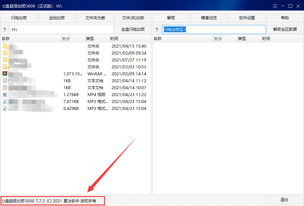 U盘超级加密3000 7.73版