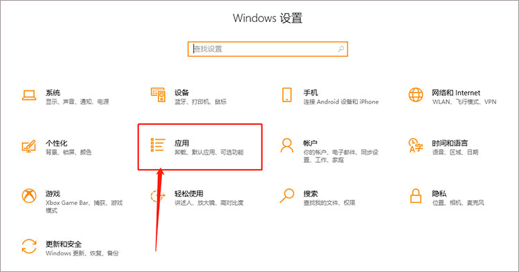 应用和功能