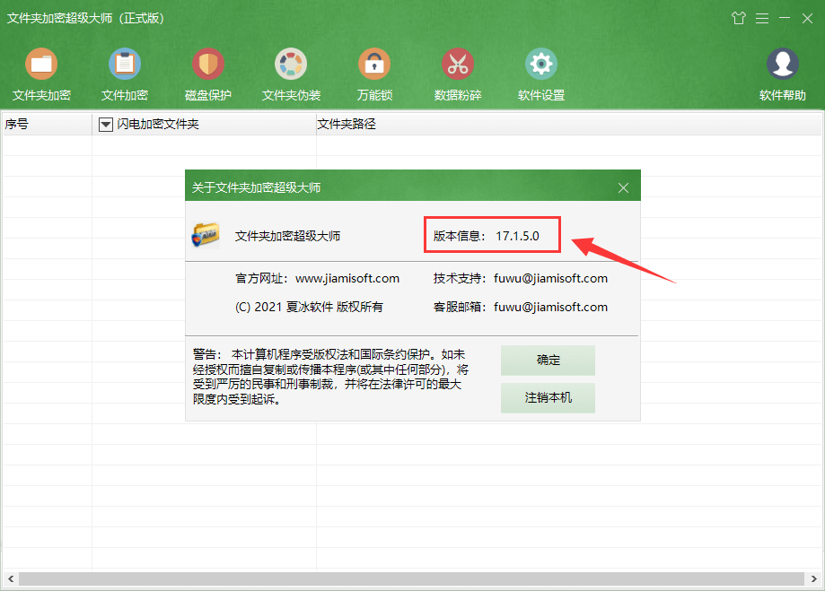 文件夹加密超级大师 17.15版