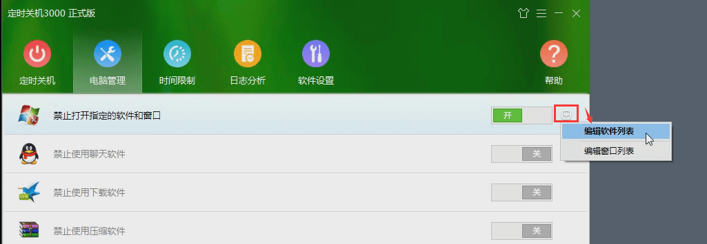 定时关机3000