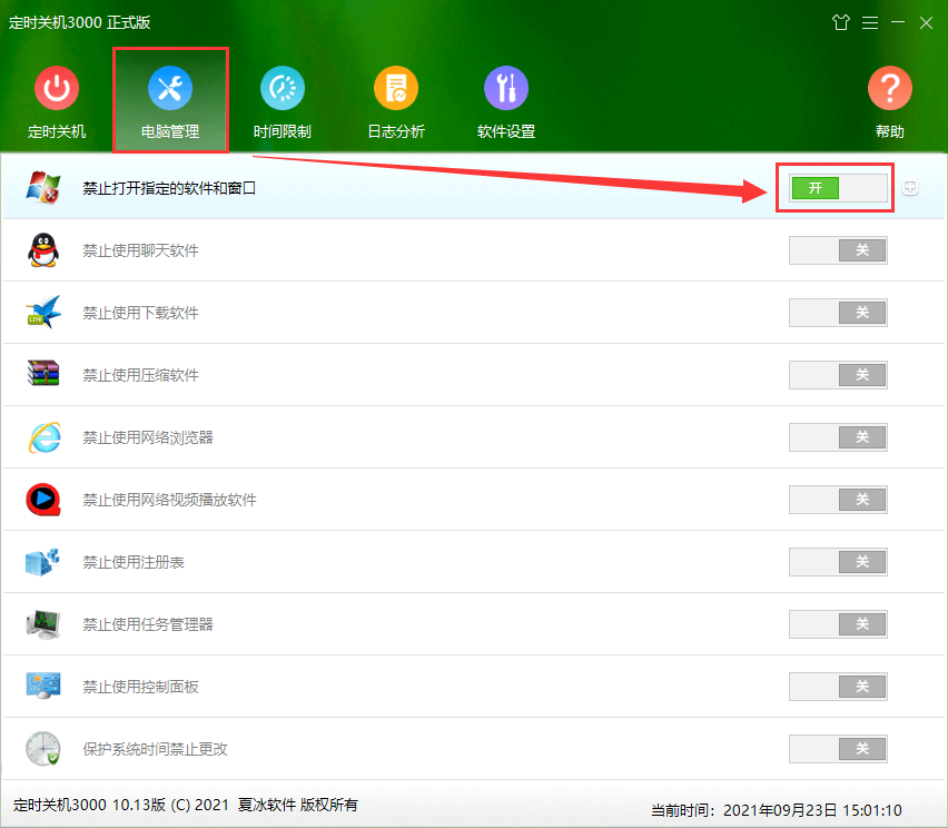 定时关机3000
