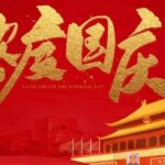 洛阳夏冰软件技术有限公司2013年十一国庆节放假安排