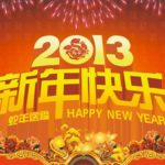 2013年春节放假安排