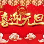 洛阳夏冰软件技术有限公司2014年元旦放假安排