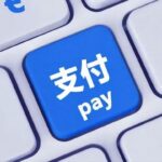 支付中常见的加密算法
