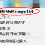 文件夹双击打不开，提示“找不到应用程序”解决办法