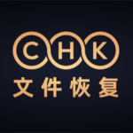 怎么批量恢复chk文件？方法很简单！