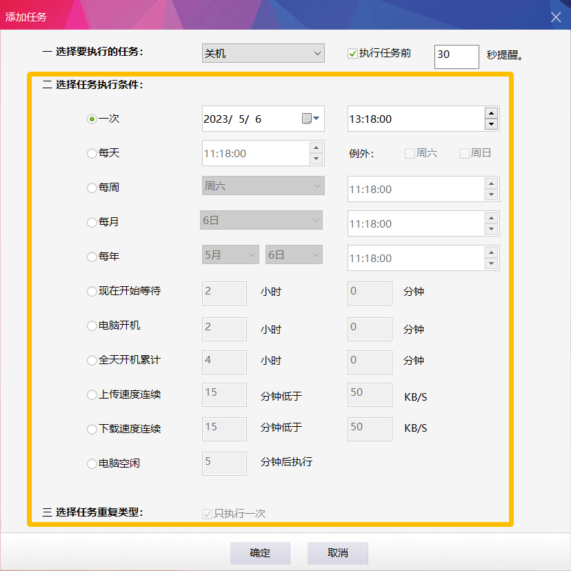 定时关机3000