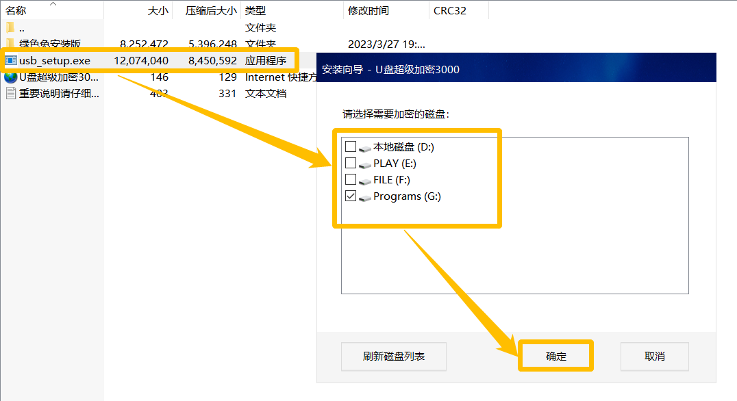 U盘超级加密3000