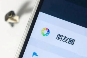 朋友圈“乱晒”这些信息，小心你的个人隐私泄露！