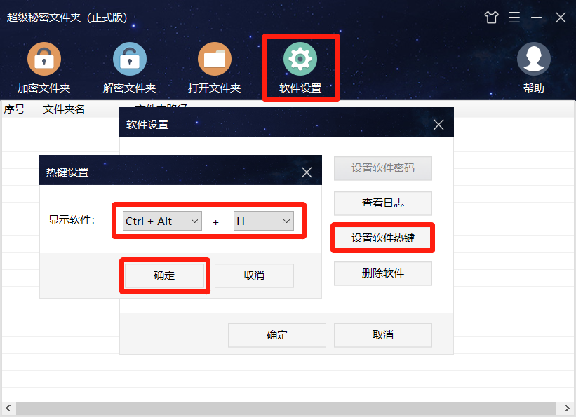 超级秘密文件夹