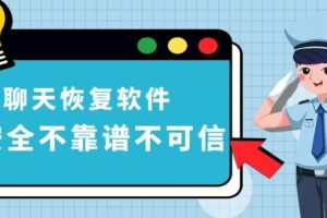 微信自动清理3天未读消息且无法恢复，但更重要的是…