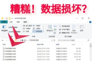电脑突然多了CHK文件?3步教你找回重要数据!