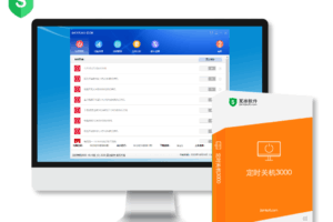 定时关机3000：不只自动关机，更是电脑时间控制与窗口管理神器