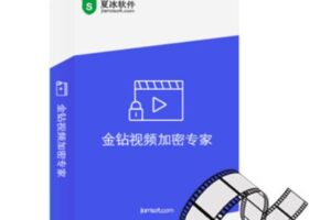 《金钻视频加密专家》更新至1.51版