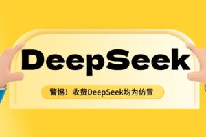 警惕!360浏览器弹窗推送“DeepSeek”安装?多人已中招!