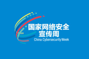 筑牢网络安全“防火墙”,从“为民”到“靠民”