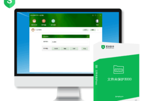 《文件夹保护3000》V9.65 正式发布（2026年9月3日）