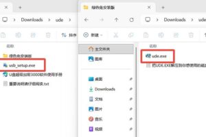 U盘超级加密3000:ude.exe和usb_setup.exe有什么区别?如何使用?