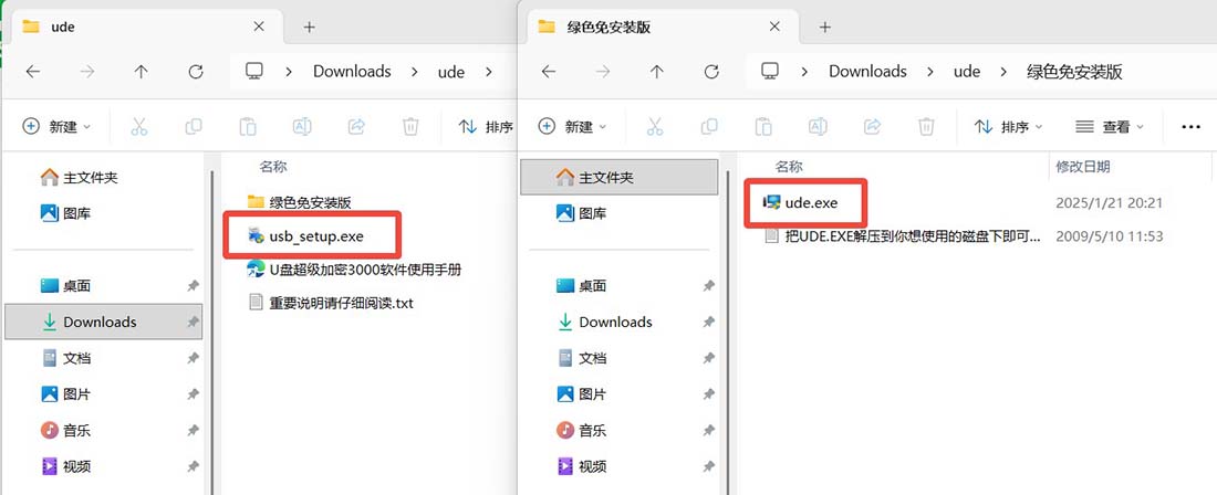 ude.exe和usb_setup.exe有什么区别