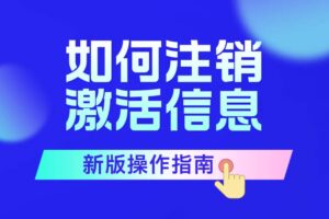 文件夹加密超级大师V17.50如何注销激活信息?新版操作指南
