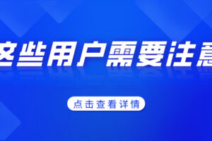 淘宝京东用户请注意！请务必保管好激活码与订单信息