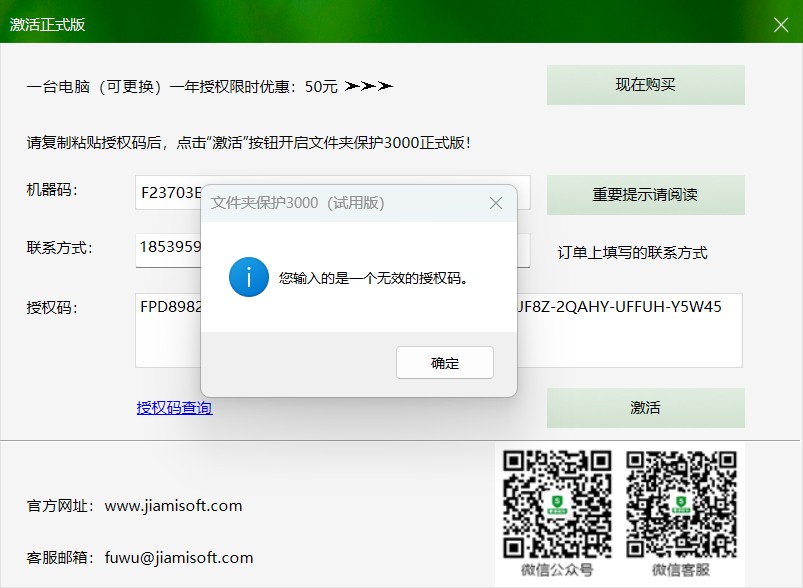 无效的授权码