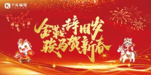 骏马奔腾新程启，[夏冰软件] 守护您的数字世界