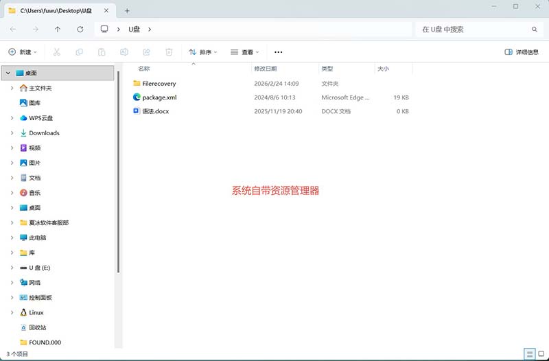 Windows资源管理器