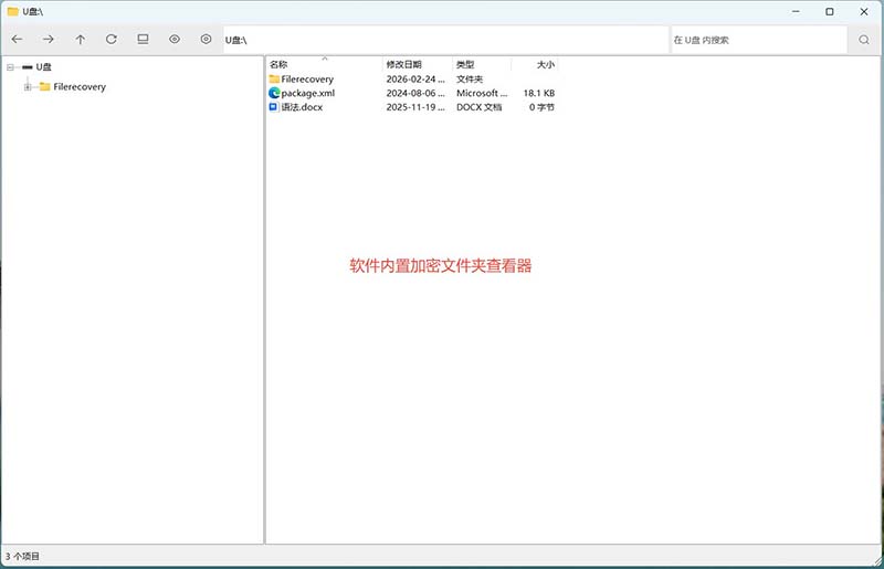 文件夹加密超级大师内置查看器