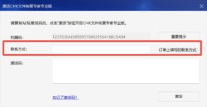 新版本必看:激活软件时,“联系方式”填写指南