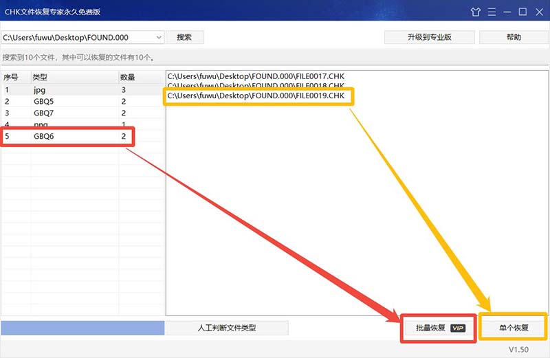 CHK文件恢复专家免费版和付费版