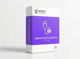 《U盘内存卡批量只读加密专家》V1.75 正式发布（2026.05.15）