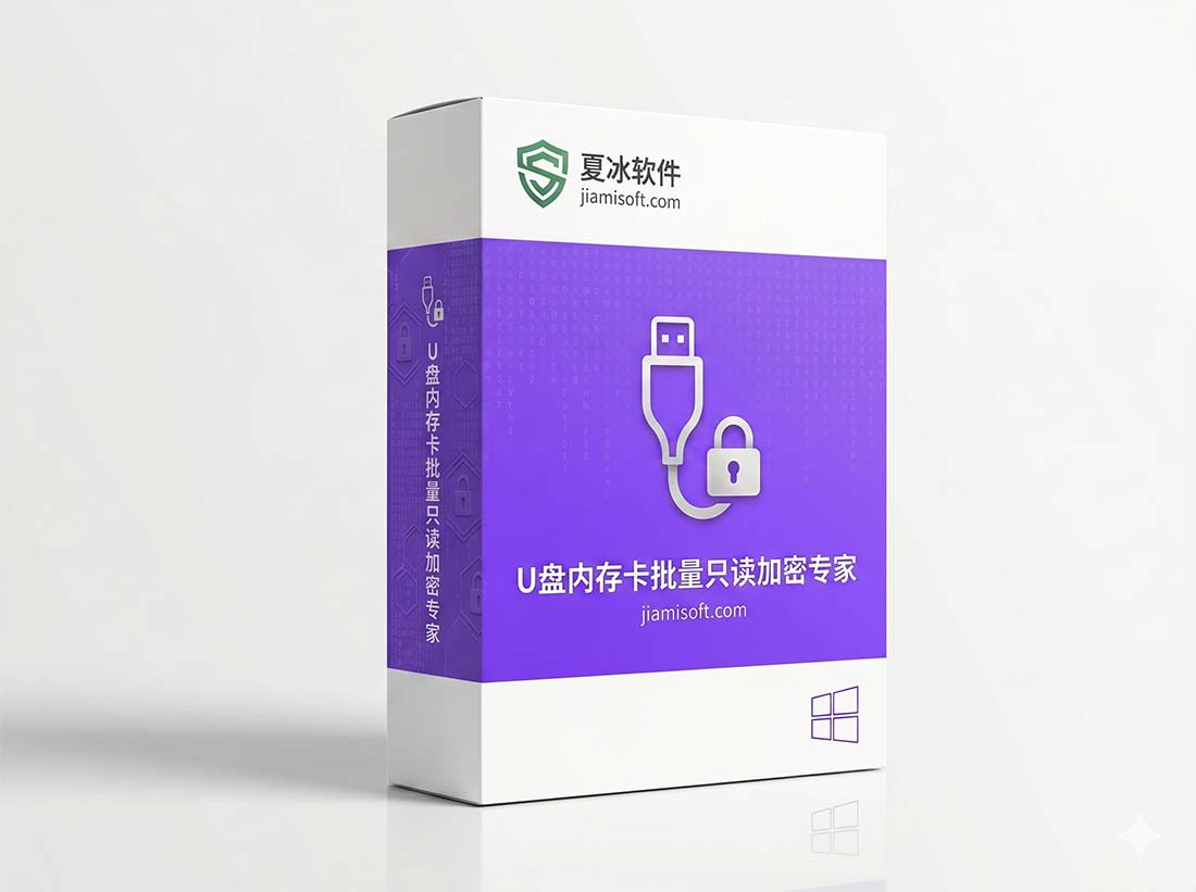 U盘内存卡批量只读加密专家1.75版