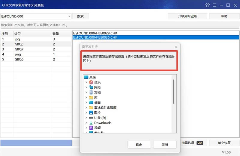 CHK文件恢复专家选择文件存储位置窗口