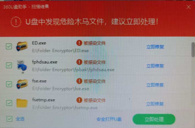 文件夹加密超级大师软件被360报毒
